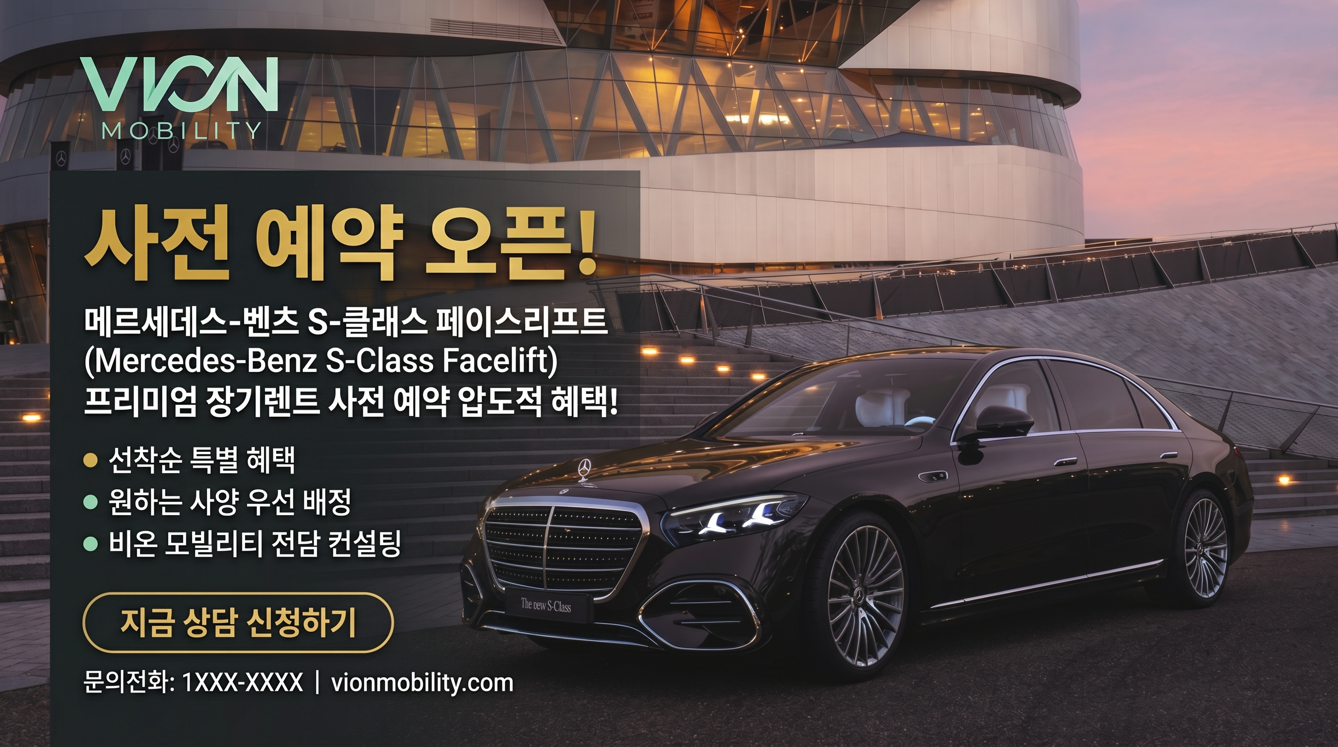 Mercedes-Benz Facelift S Class