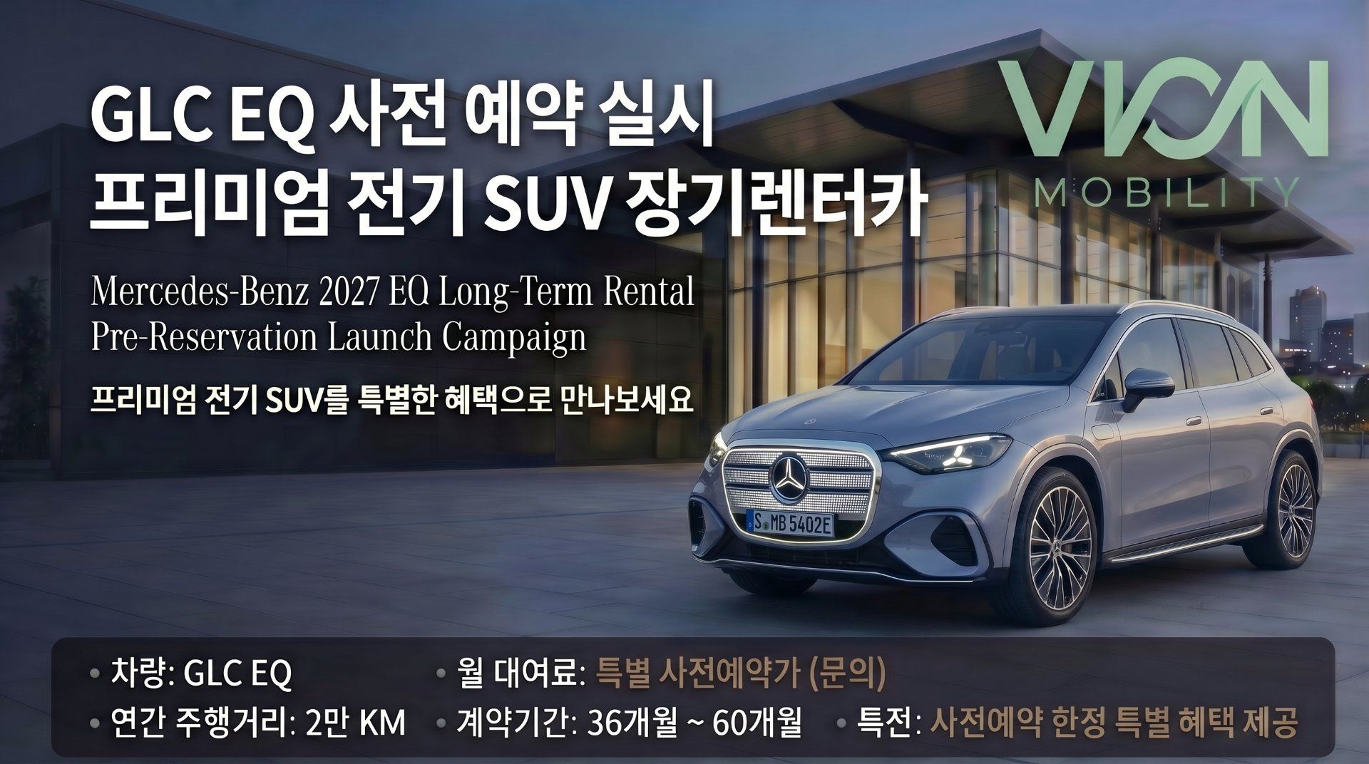 Mercedes-Benz GLC EQ